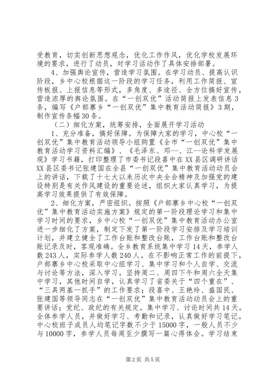 “一创双优”集中教育活动自查报告 _第2页