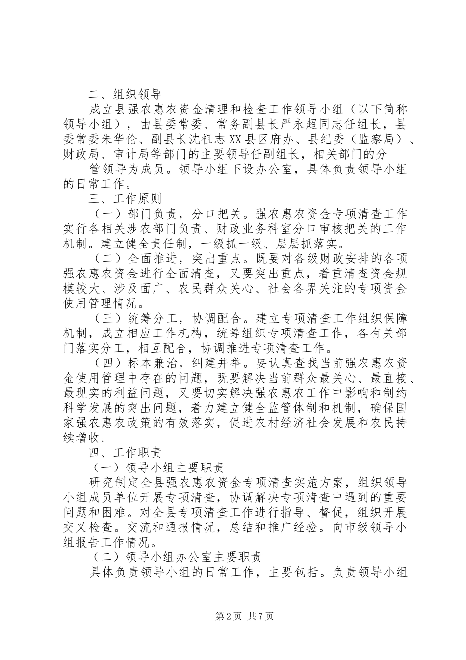 XX年强农惠农资金清理工作报告 _第2页