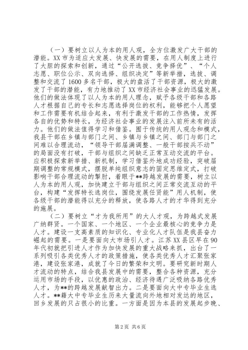 跨越式发展动力难题调研报告 _第2页