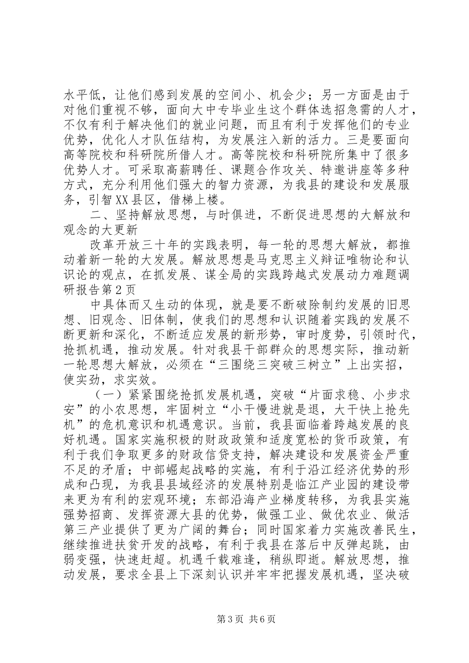跨越式发展动力难题调研报告 _第3页