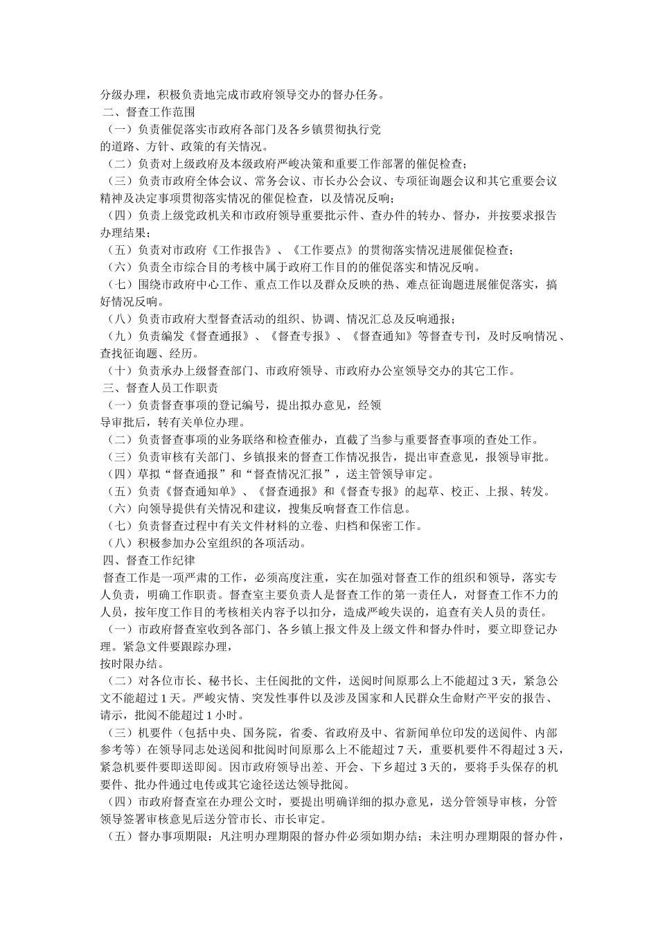 市政府督查室 _第2页