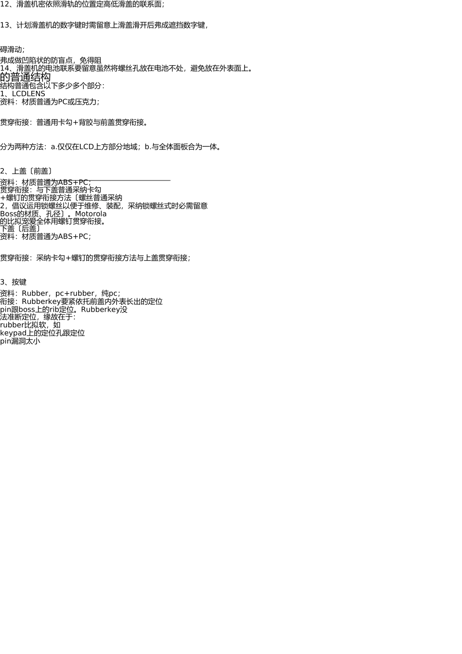 手机设计、研发与制造全过程 _第2页