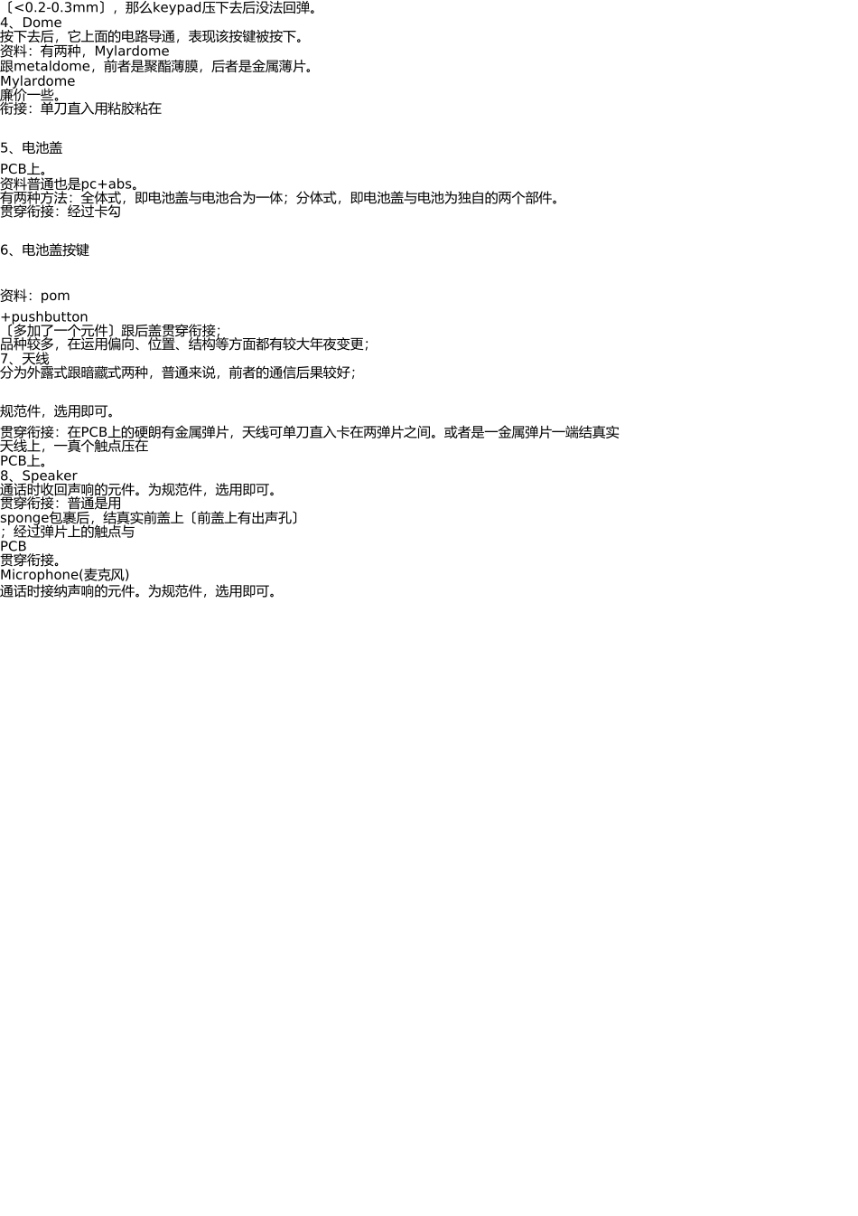 手机设计、研发与制造全过程 _第3页