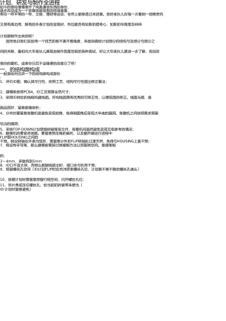 手机设计、研发与制造全过程 