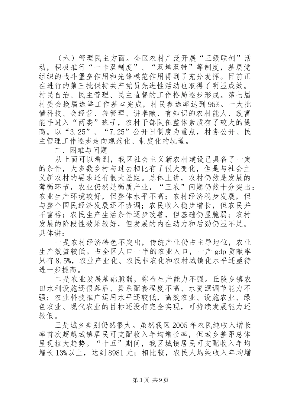 区社会主义新农村建设情况汇报 _第3页
