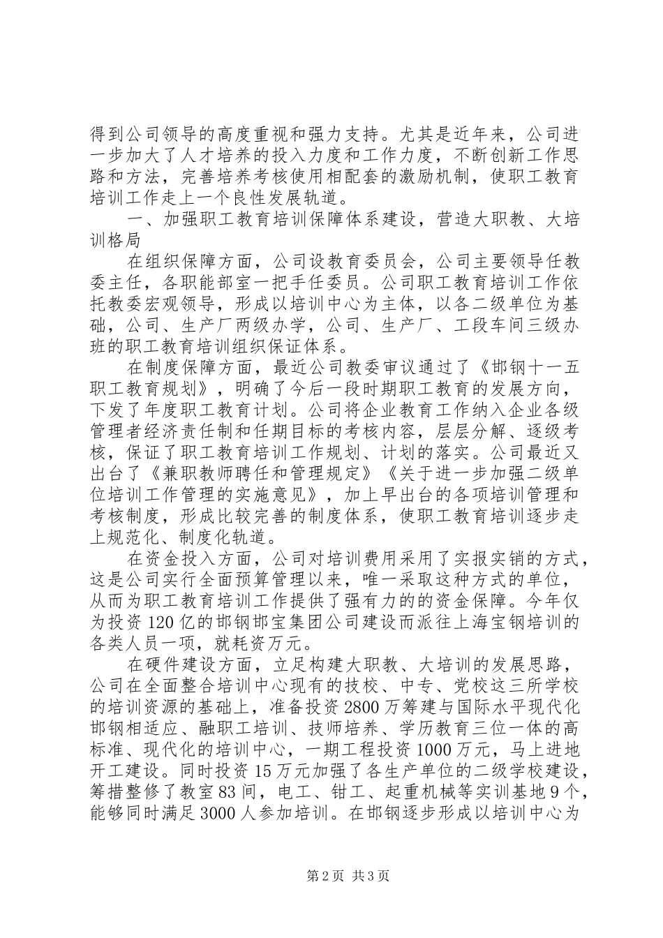 公司职工教育培训工作及“创争”活动汇报材料 _第2页