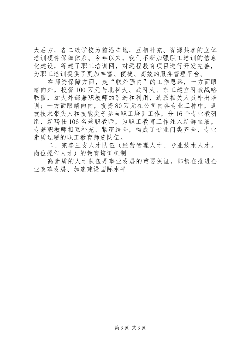 公司职工教育培训工作及“创争”活动汇报材料 _第3页