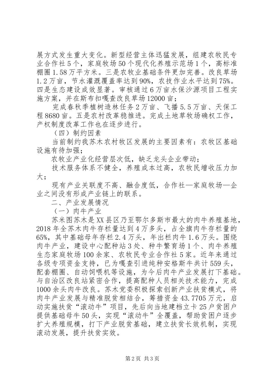 牧区产业发展情况汇报材料 _第2页