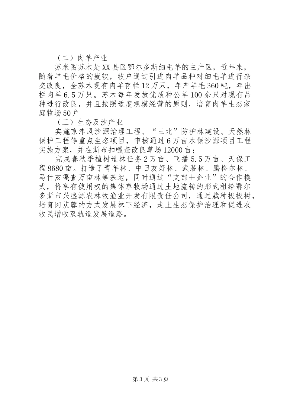 牧区产业发展情况汇报材料 _第3页