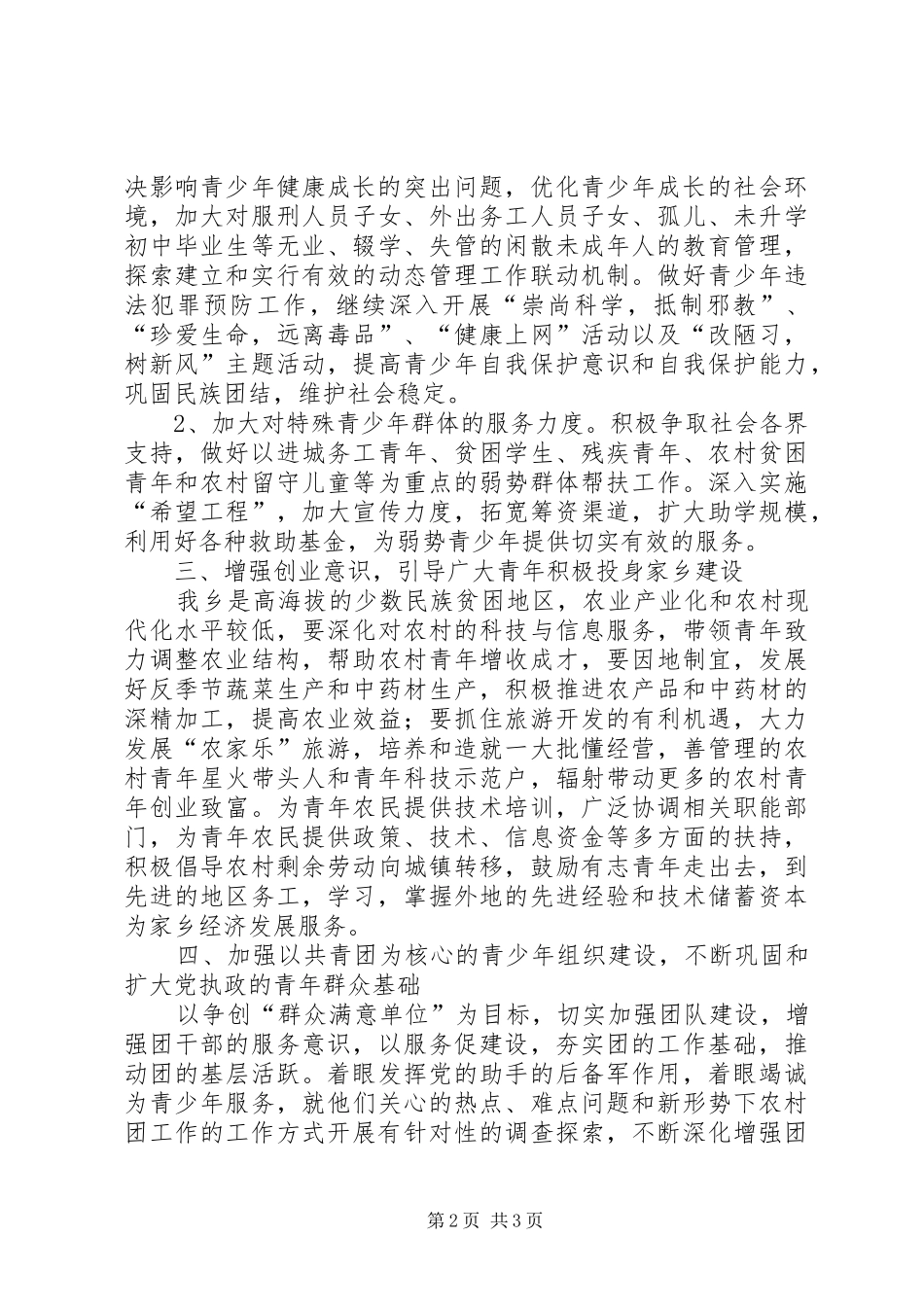 乡级团委二00六年工作计划_第2页