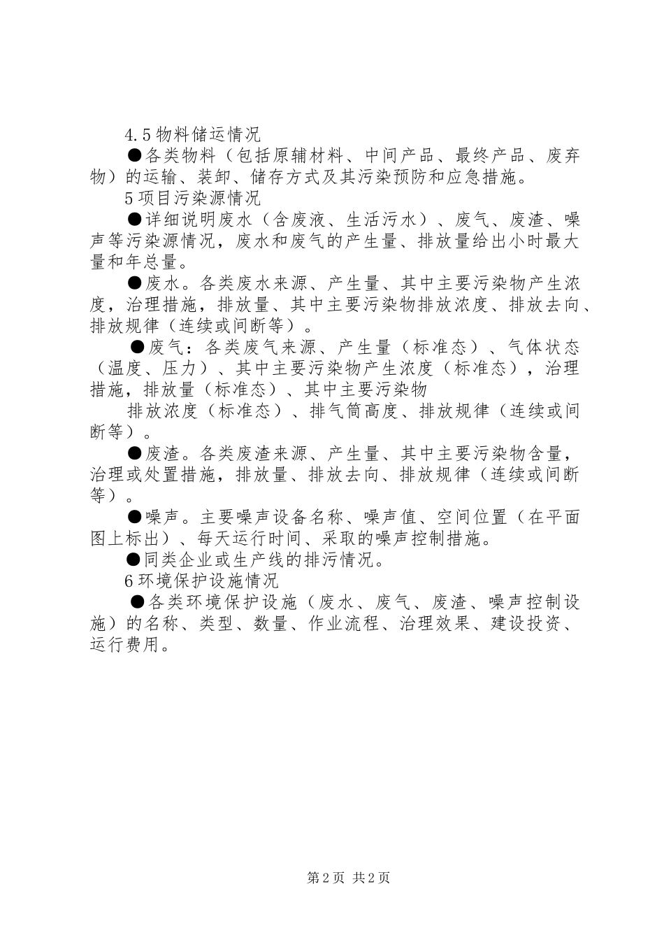 水库环评报告书水电梯级开发环境影响简析 _第2页