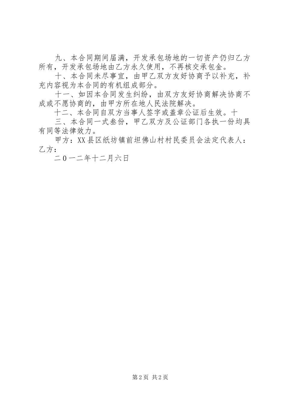 荒山开发申请报告 _第2页