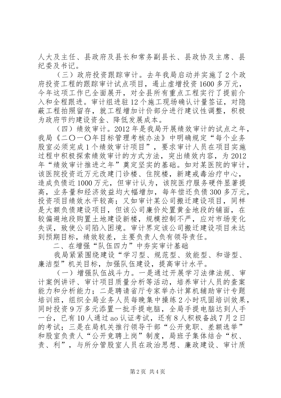 审计局工作汇报 _第2页