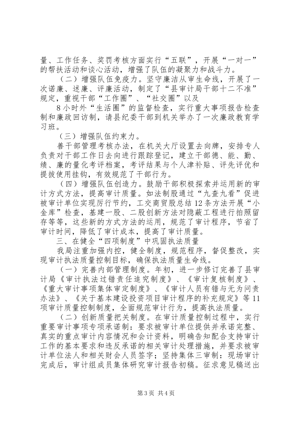 审计局工作汇报 _第3页