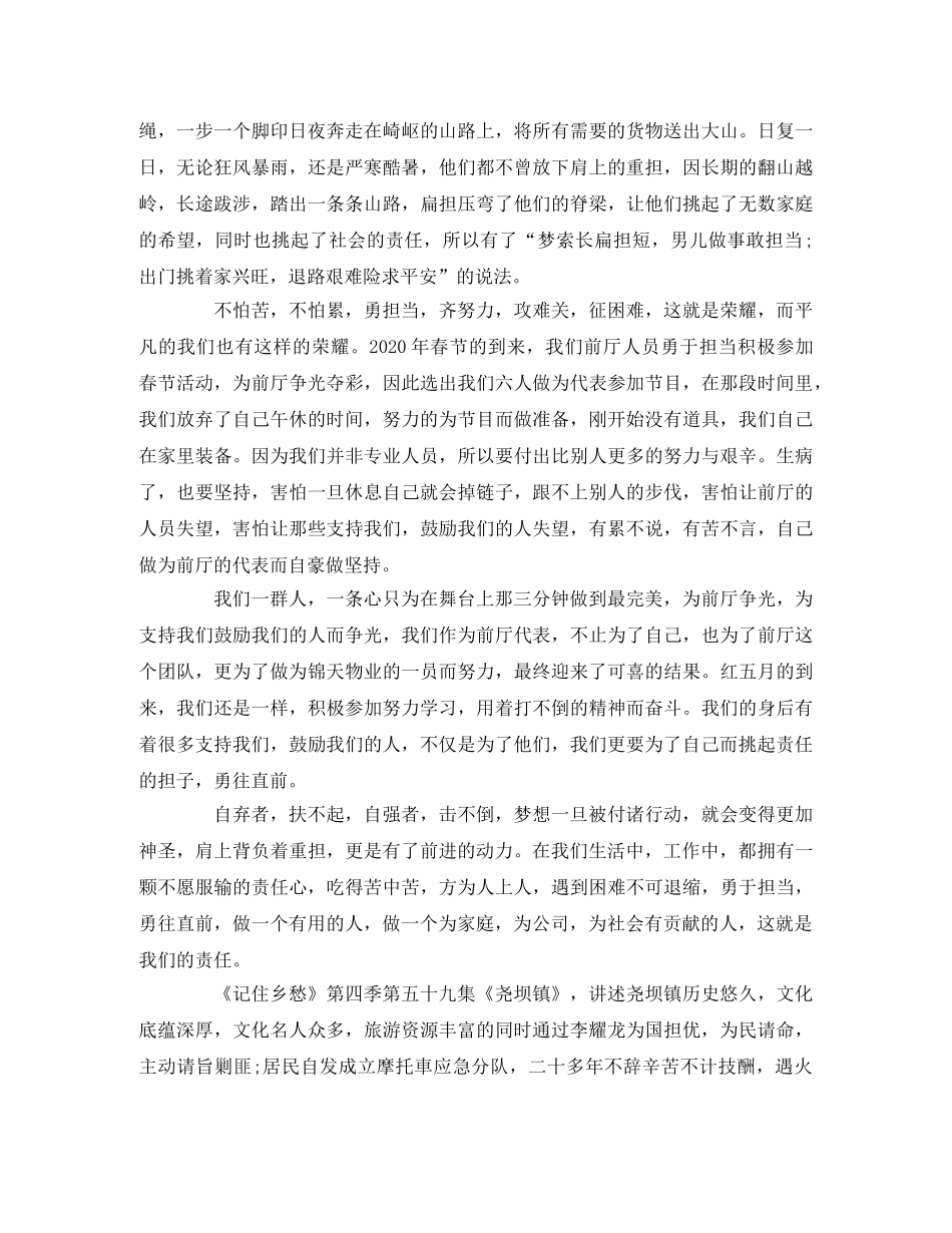 《尧坝镇》观后感 _第2页