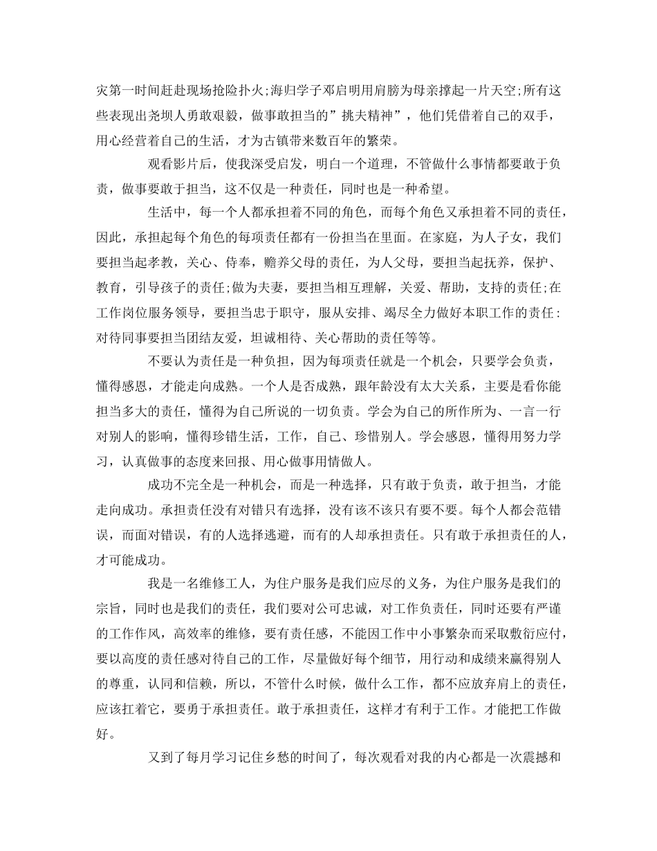 《尧坝镇》观后感 _第3页