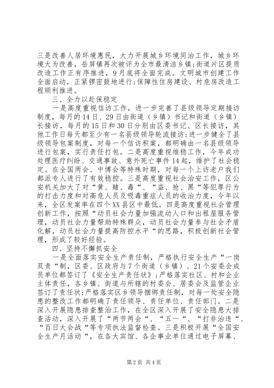 稳增长保安全促和谐活动督查工作报告范文 _第2页