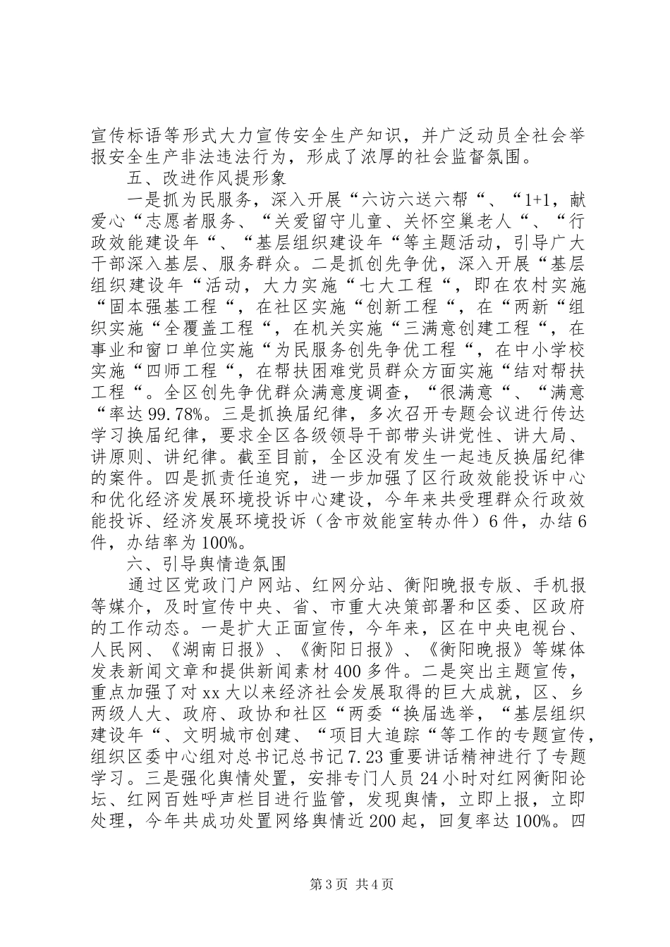 稳增长保安全促和谐活动督查工作报告范文 _第3页