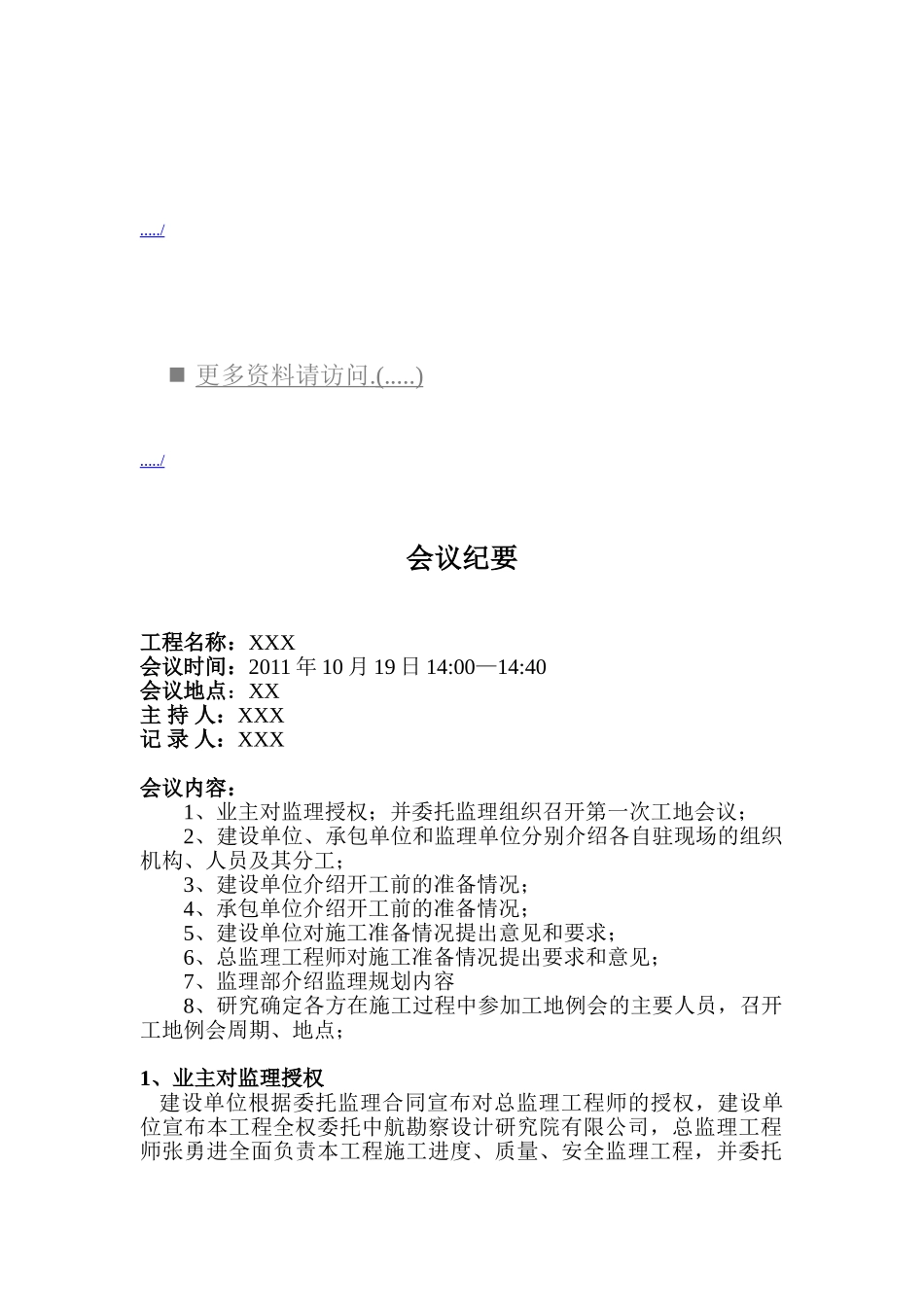 浅析工地会议纪要_第1页