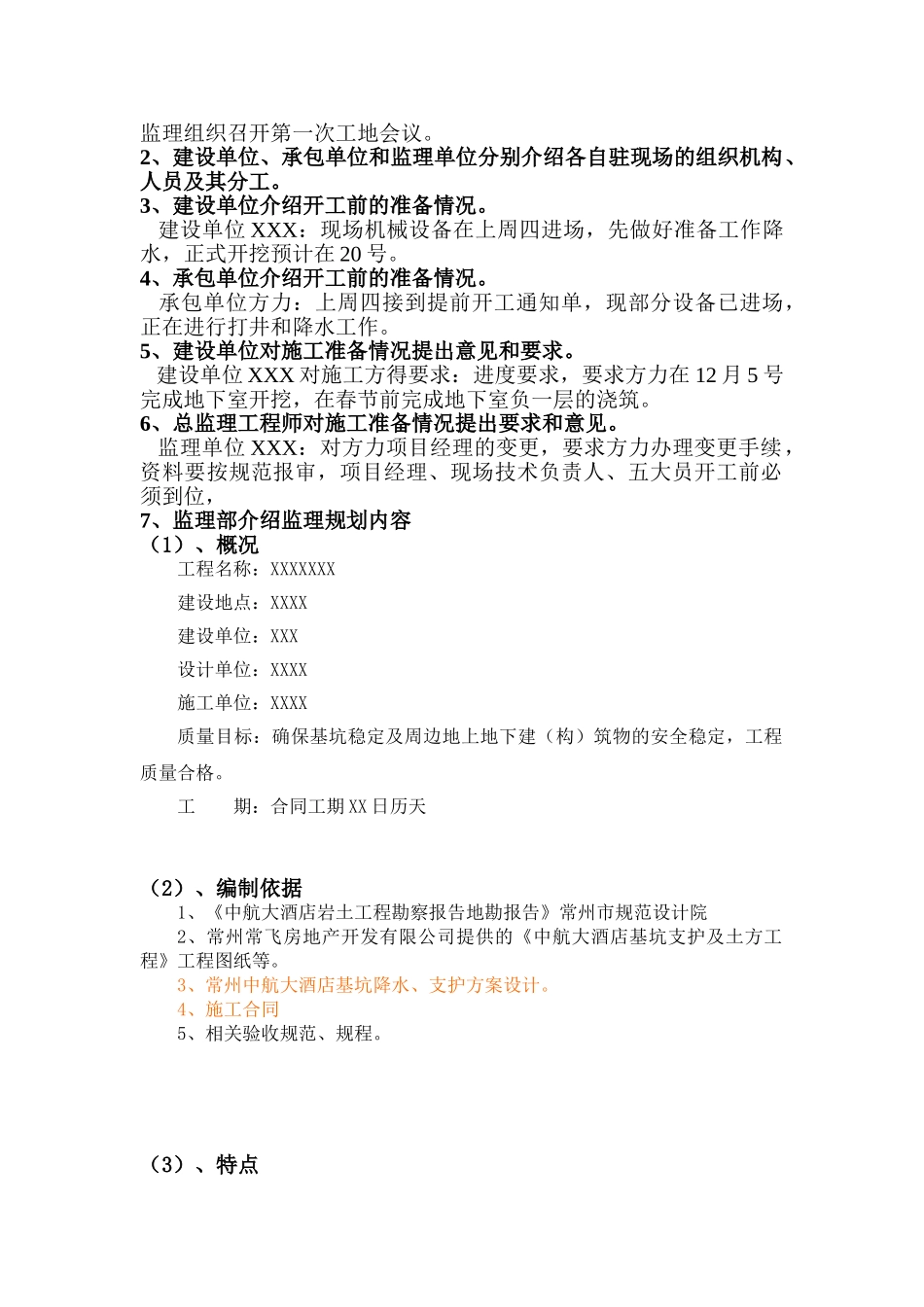 浅析工地会议纪要_第2页