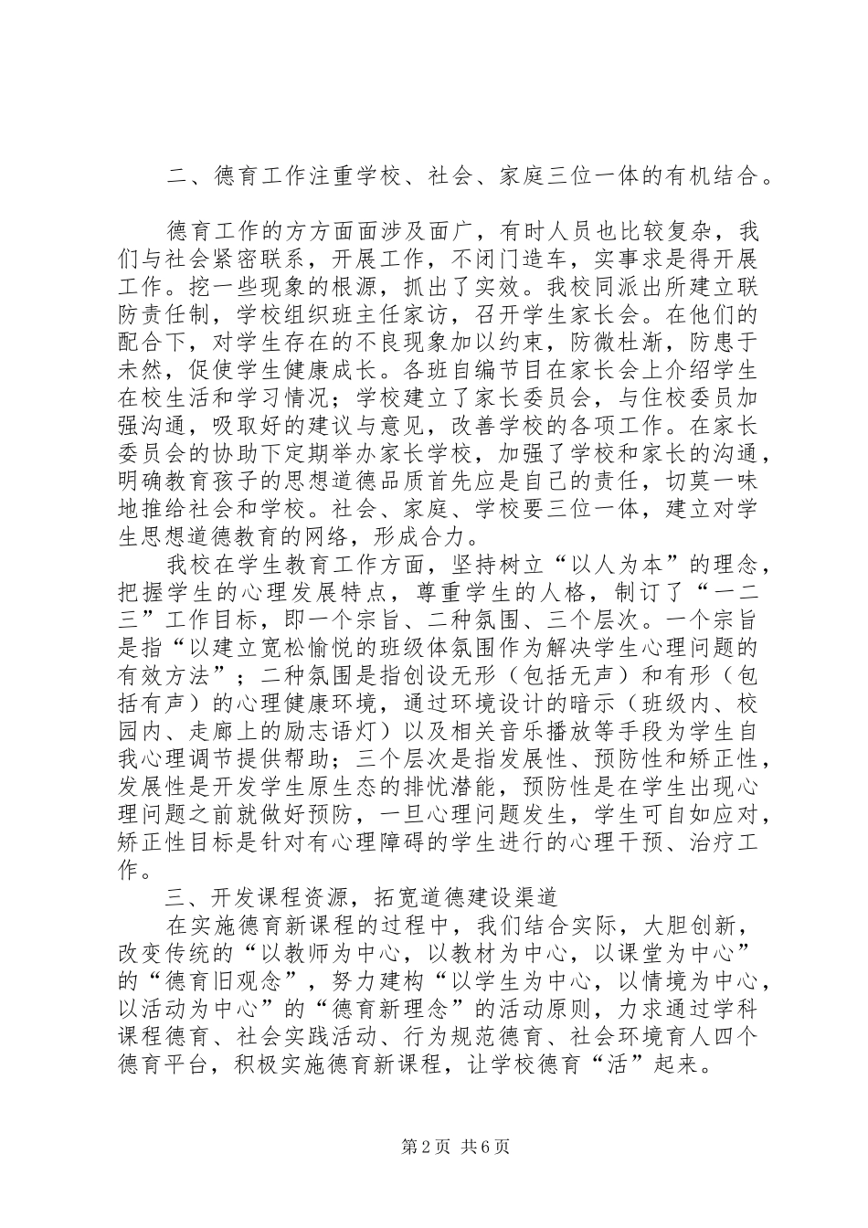 关于未成年人思想道德建设工作的汇报材料 _第2页