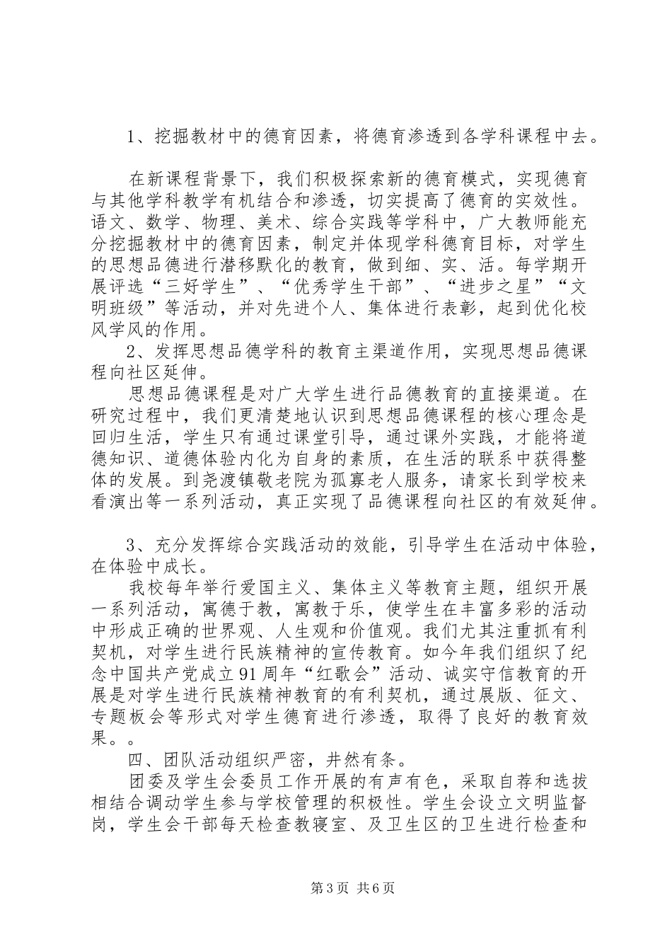 关于未成年人思想道德建设工作的汇报材料 _第3页