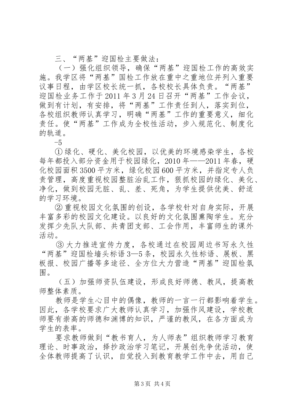 (修改版)礼辛学区“两基”迎国检汇报材料 _第3页