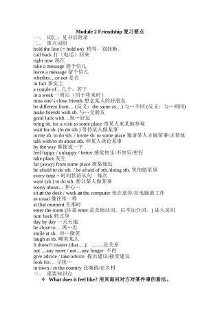 module 2《friendship》复习要点（外研社八年级下）doc--初中英语 