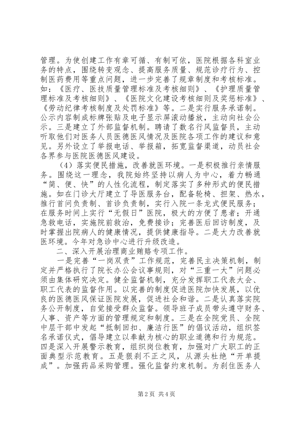 “规范医疗服务行为,构建和谐医患关系”主题活动汇报(精) _第2页