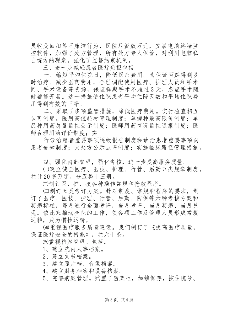 “规范医疗服务行为,构建和谐医患关系”主题活动汇报(精) _第3页