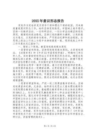20XX年意识形态报告