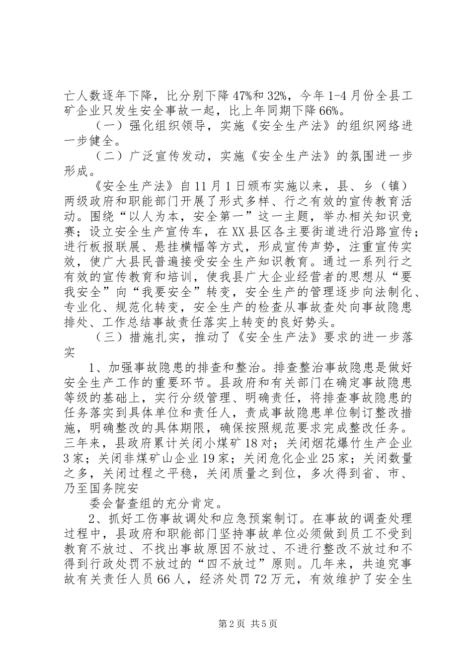 县人大常委会关于贯彻实施安全生产法落实整改情况的报告 _第2页