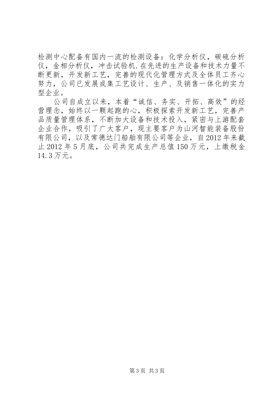 贴息申请报告提纲2_第3页