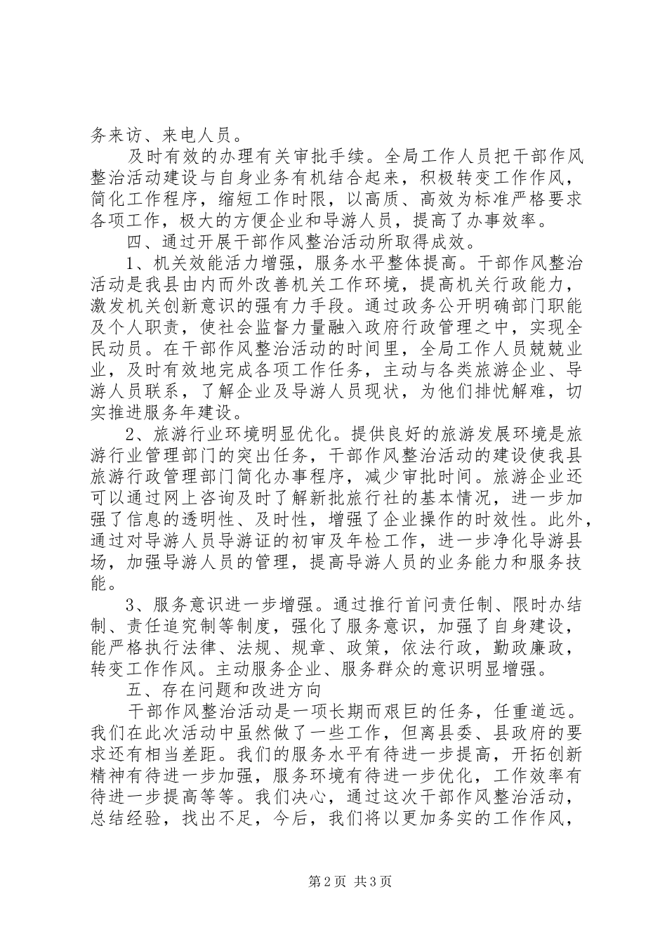 旅游局开展作风整治和履行承诺情况汇报 _第2页