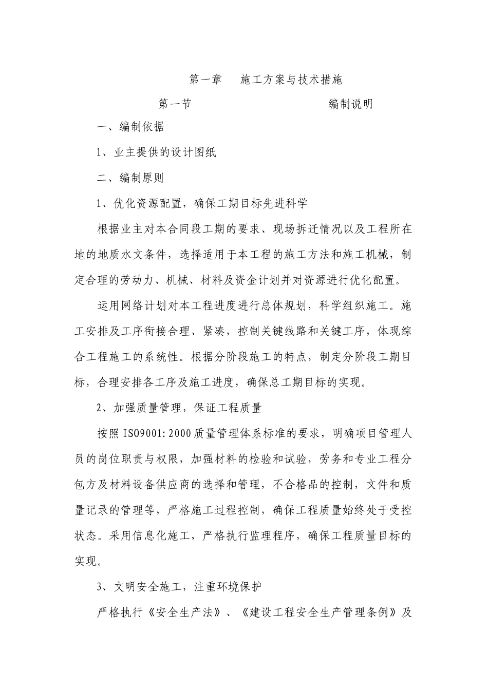 房屋建筑施工方案组织设计_第2页