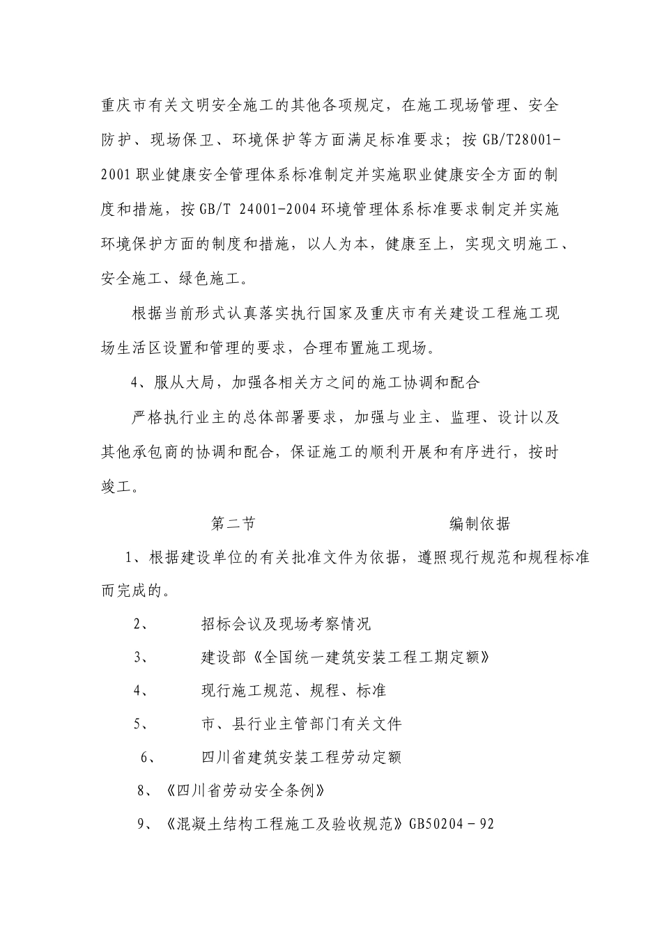房屋建筑施工方案组织设计_第3页