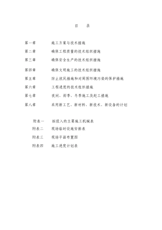 房屋建筑施工方案组织设计