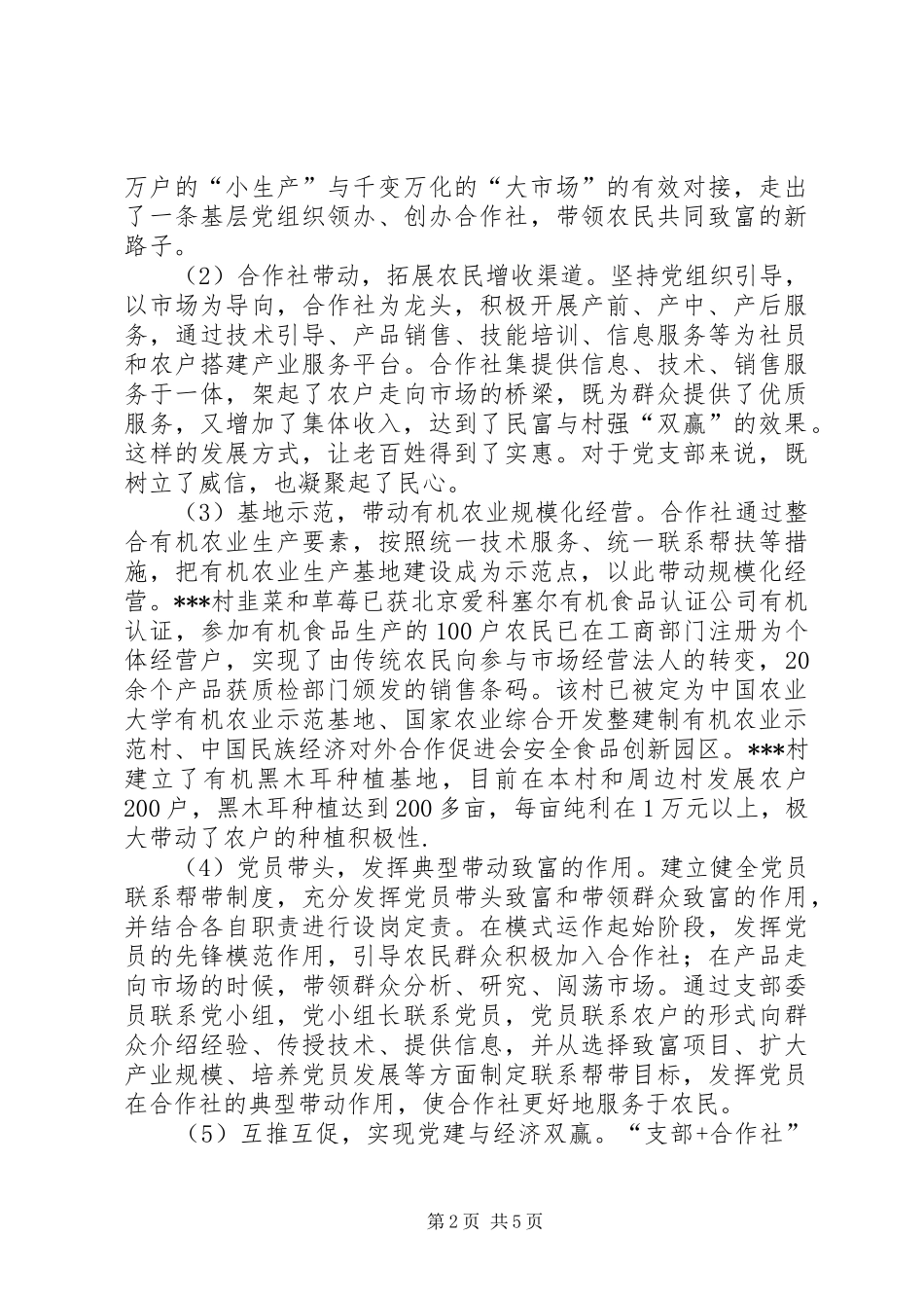 有机农业调研报告 _第2页