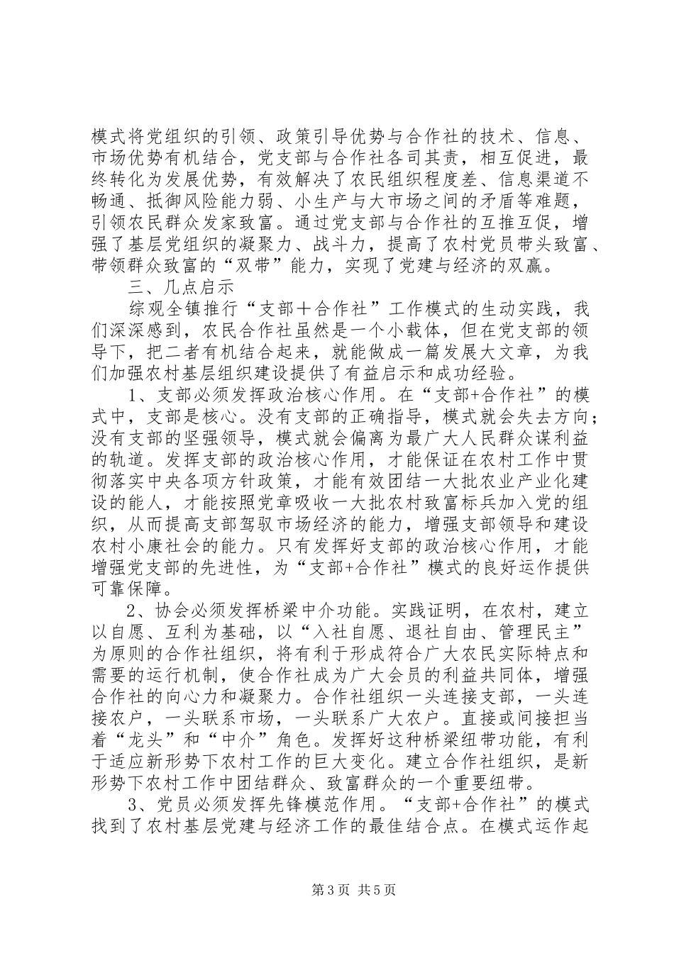 有机农业调研报告 _第3页