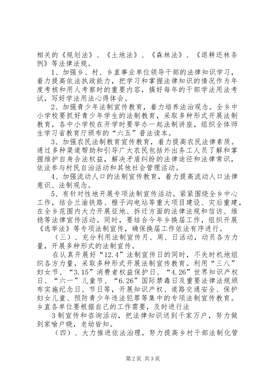 乡镇普法依法治理工作安排意见_第2页