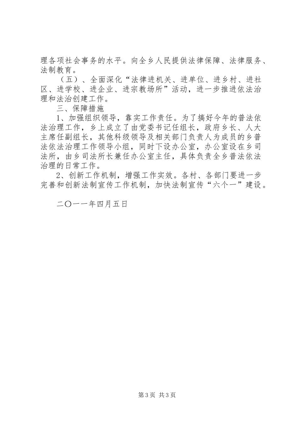乡镇普法依法治理工作安排意见_第3页