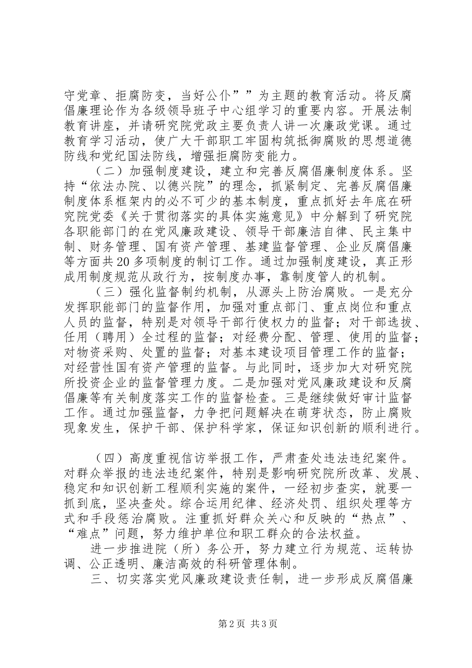 研究院200X年党风廉政建设工作计划_第2页