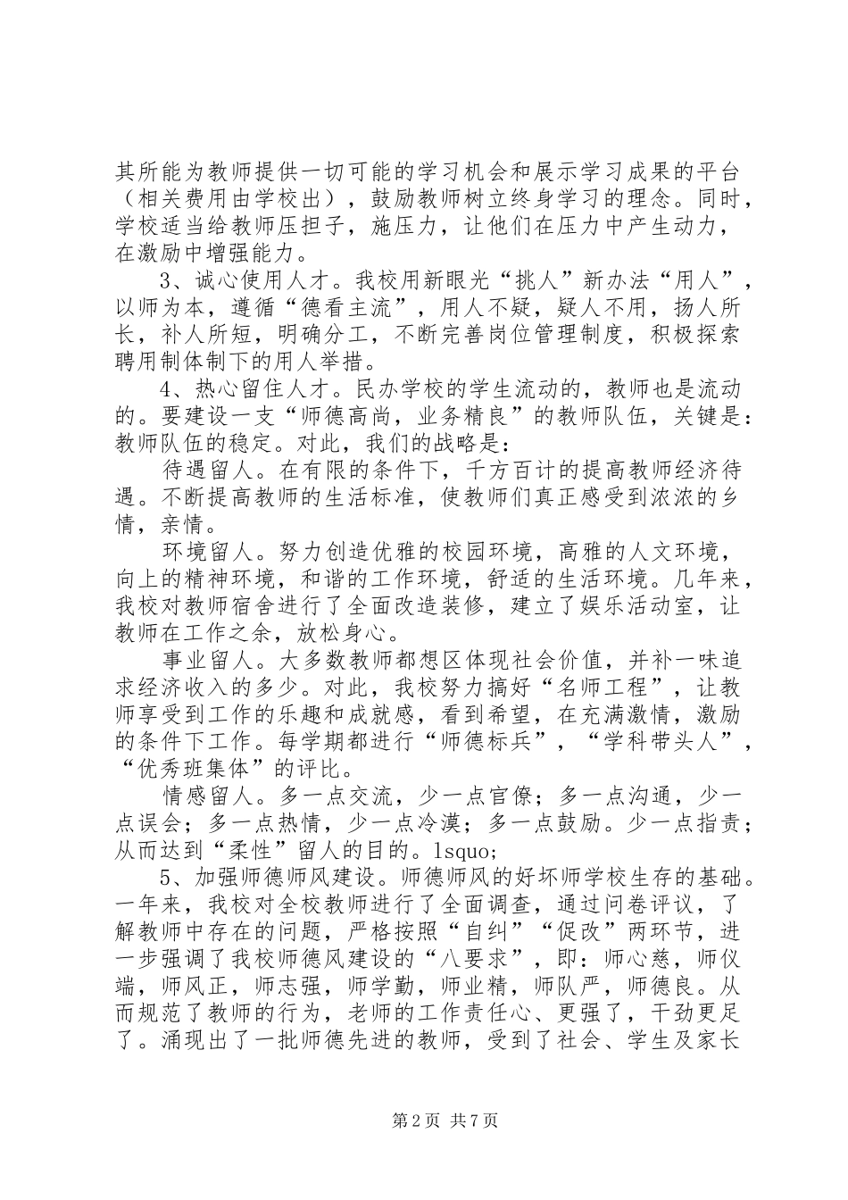 构建和谐校园汇报材料 _第2页