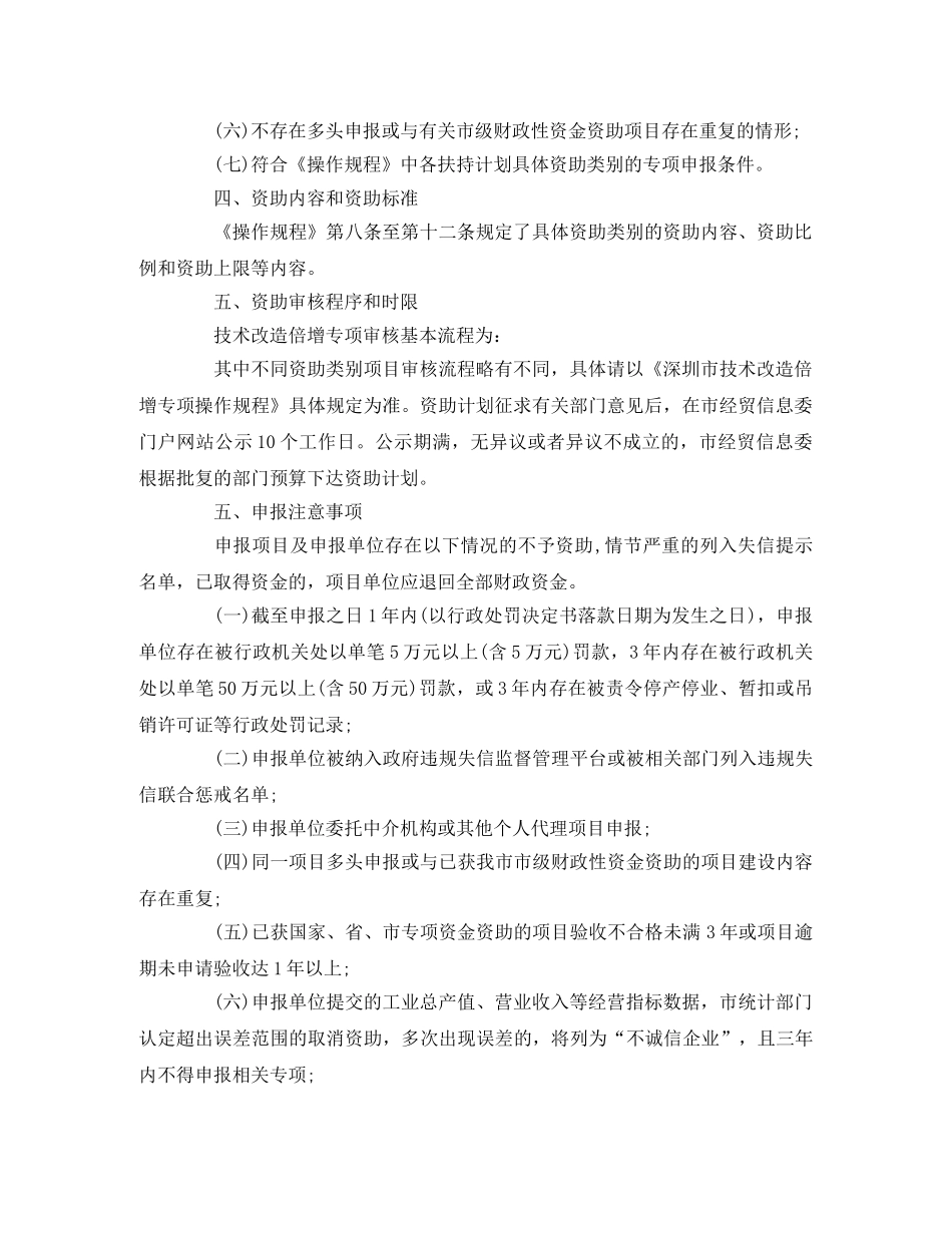 《深圳市技术改造倍增专项操作规程》政策解读 _第2页