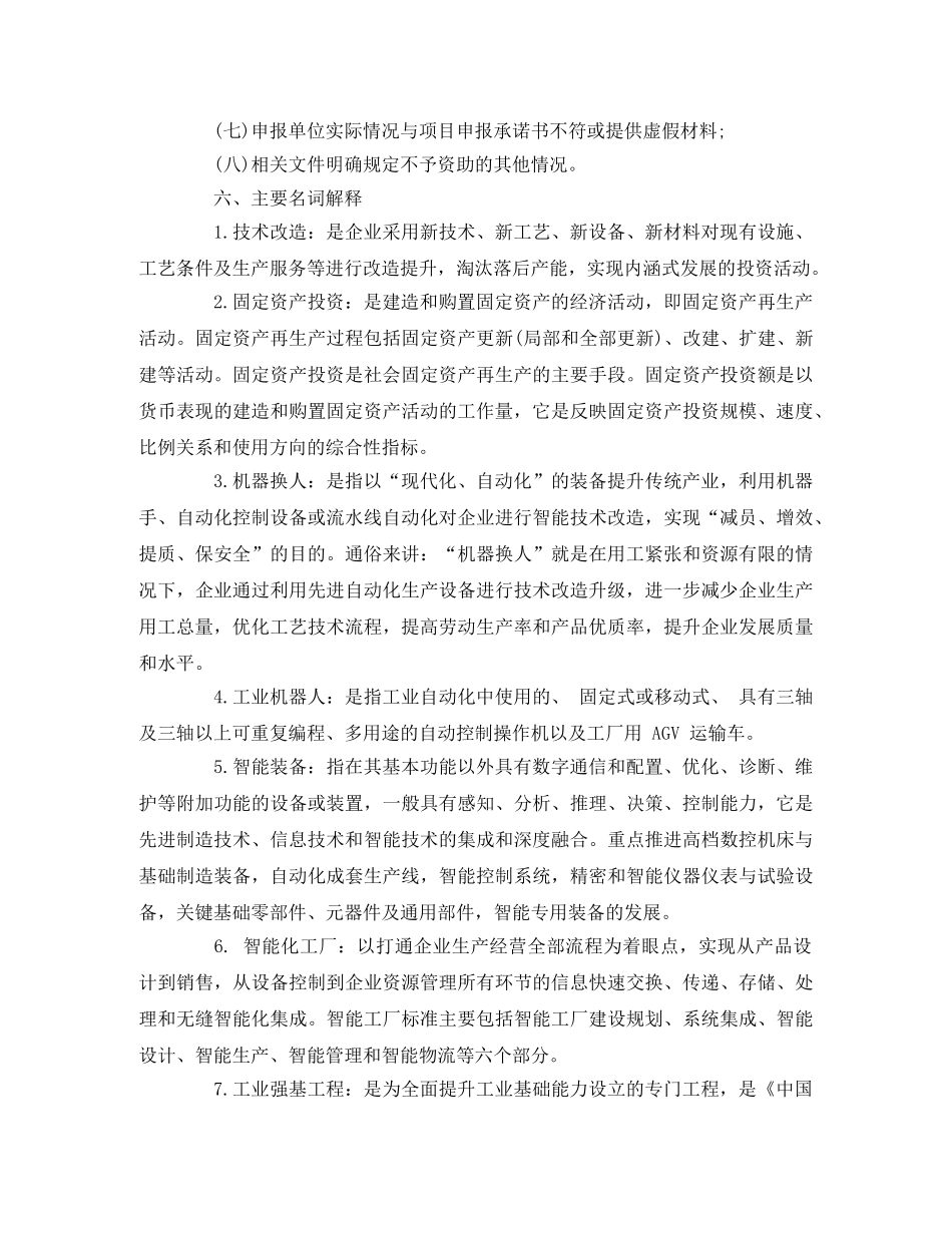 《深圳市技术改造倍增专项操作规程》政策解读 _第3页