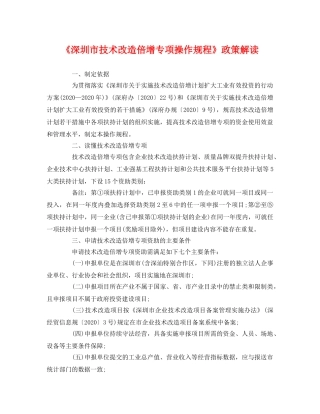 《深圳市技术改造倍增专项操作规程》政策解读 