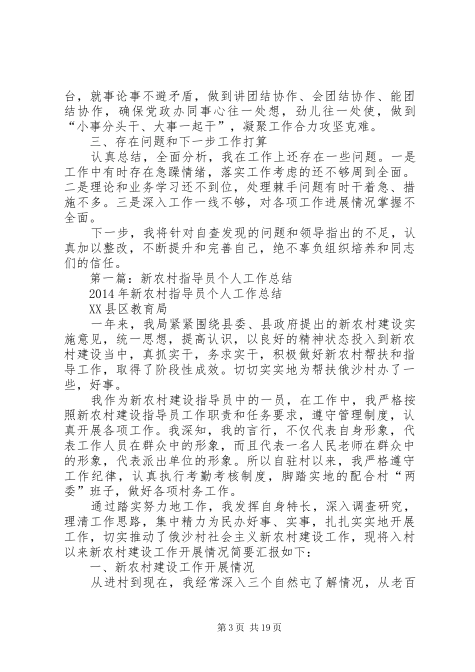 乡镇党政办工作个人总结村镇规划个人工作年度考核_第3页