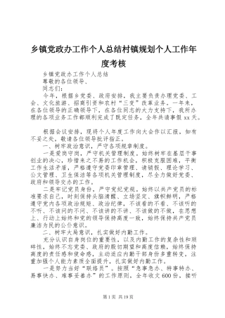 乡镇党政办工作个人总结村镇规划个人工作年度考核