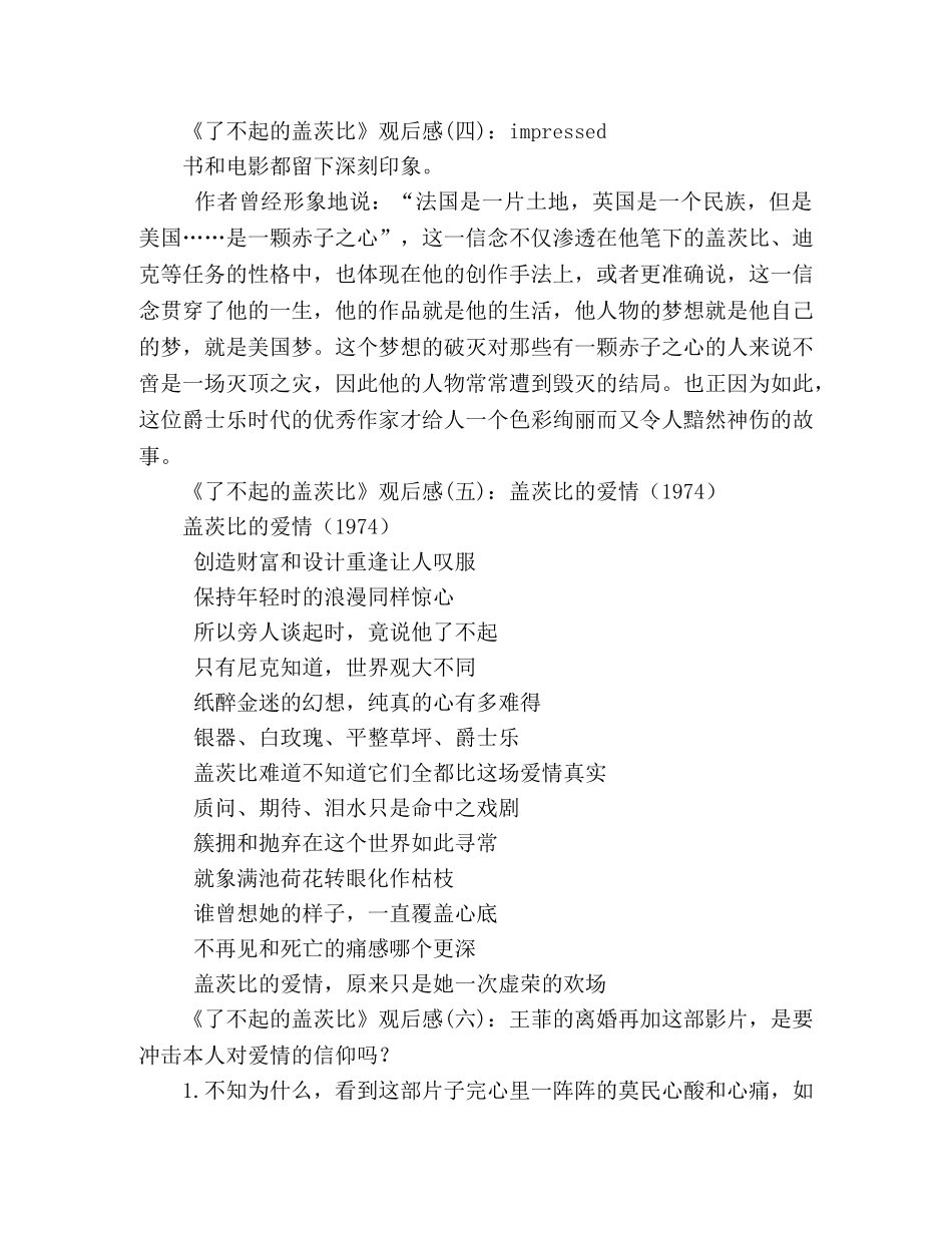 《了不起的盖茨比》经典观后感10篇 _第2页