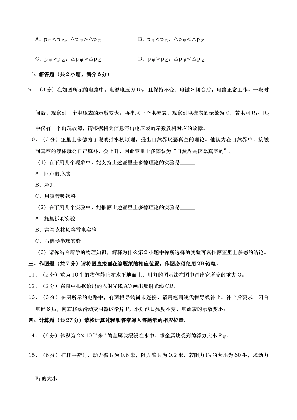 上海市中考物理试题word版含解析 _第2页